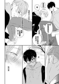 Page 71 of Seifuku Nugitai | 渴望褪下制服