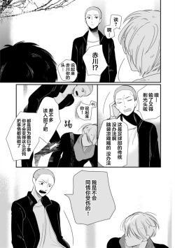 Page 78 of Seifuku Nugitai | 渴望褪下制服