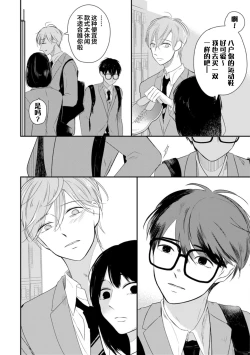 Page 90 of Seifuku Nugitai | 渴望褪下制服