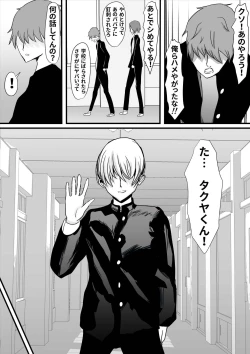 Page 10 of Itsumo Boku o Mamotte Kureta Goshinjutsu Koushi no Oba-san ga Ijimekko ni Kaeriuchi ni Sarete Hame Taosarechau Hanashi