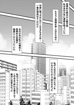 Page 25 of Itsumo Boku o Mamotte Kureta Goshinjutsu Koushi no Oba-san ga Ijimekko ni Kaeriuchi ni Sarete Hame Taosarechau Hanashi
