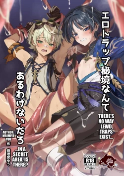 Page 1 of Ero Trap Hikyou nante Aru wakenai daro