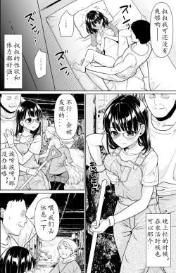 Page 21 of Iya da to Ienai Jimikei Shoujo to Inaka no Oji-san 2