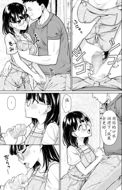 Page 6 of Iya da to Ienai Jimikei Shoujo to Inaka no Oji-san 2