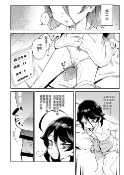 Page 13 of Onaho Uri no Shoujo