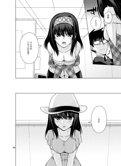 Page 3 of Sagisawa Fumika wa P ni Guchogucho ni Saretai!
