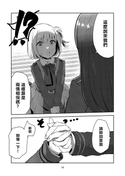 Page 16 of fall in love, lycoris