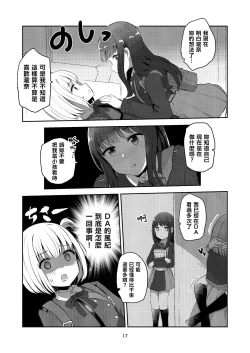 Page 17 of fall in love, lycoris