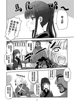 Page 8 of fall in love, lycoris