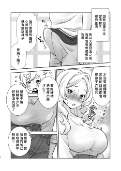 Page 10 of Mura ni wa Juku ga Nai no de Watashi ga Benkyou wo Oshiete-imasu. | 因為村裡沒有學校所以我來教大家讀書