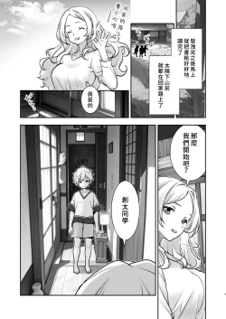 Page 9 of Mura ni wa Juku ga Nai no de Watashi ga Benkyou wo Oshiete-imasu. | 因為村裡沒有學校所以我來教大家讀書