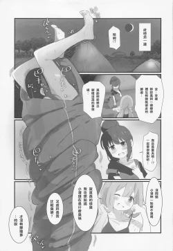 Page 22 of Bocchi-chan to Ecchi Camp