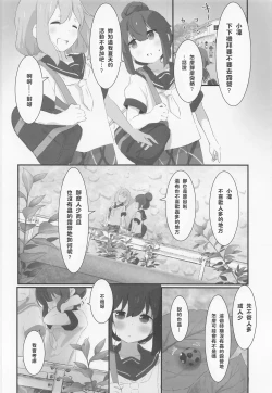 Page 5 of Bocchi-chan to Ecchi Camp