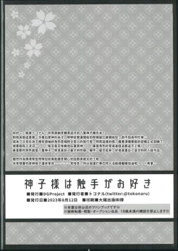 Page 17 of Miko-sama wa Shokushu ga Osuki