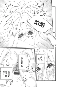 Page 20 of Oshiete! FGO Genki no Deru Shikumi