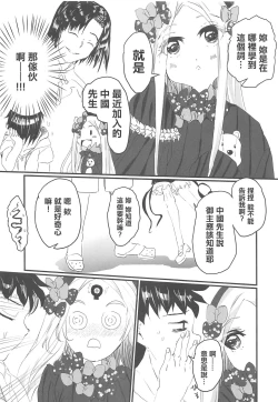 Page 8 of Oshiete! FGO Genki no Deru Shikumi