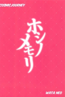 Page 20 of Hoshi no Memory