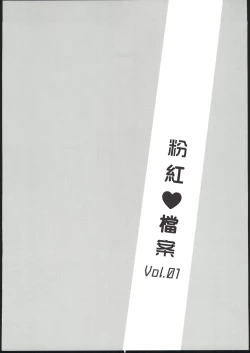 Page 19 of Pink Archive Vol. 01 | 粉紅♥檔案 Vol.01