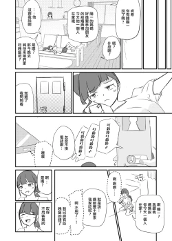 Page 19 of Taisetsu na Osananajimi o Uragitte Waruui Onnanoko ni Koishite shimau Hanashi