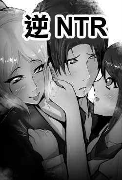 Page 2 of Gyaku Netori