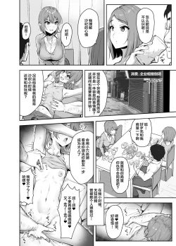 Page 5 of Musaborareru Meiana