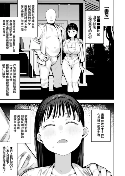 Page 3 of "Oyome-san no Renshuu" ga Aru Mura de no Toaru Danjo no Kiroku