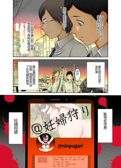 Page 7 of #Ninpu Kari 1 | #孕妇猎人 1