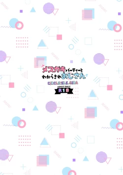 Page 30 of Mesugaki Party to Wakarasare Oji-san