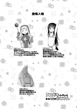 Page 33 of Mesugaki Party to Wakarasare Oji-san