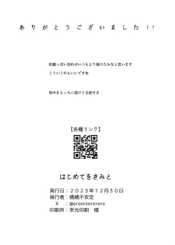 Page 26 of Hajimete o Kimi to