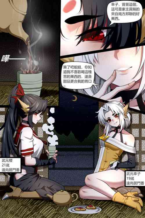 Download 濱蓮市第五章：門番雙子