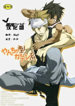 Page 1 of Yanchagata Gatenkei