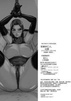 Page 238 of Dorei Miboujin, Saki