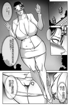 Page 75 of Dorei Miboujin, Saki