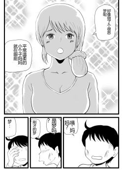 Page 38 of Mama ga Seiyoku Monster ni Natteita Hi