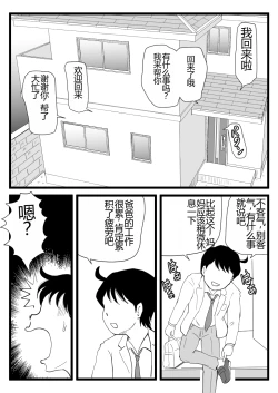 Page 3 of Mama ga Seiyoku Monster ni Natteita Hi