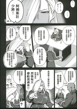 Page 7 of Jukujo Shougun VS Saimin no Renkinjutsushi - Armstrong VS Hypnotic Alchemist