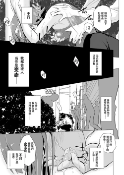 Page 18 of Amami Haruka no Hentai Ikusei Nikki 2