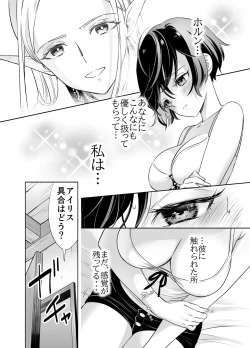 Page 31 of Shokushu de Tsunagaru Elf to Watashi Zenhen