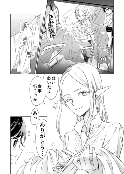 Page 33 of Shokushu de Tsunagaru Elf to Watashi Zenhen