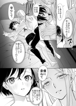 Page 39 of Shokushu de Tsunagaru Elf to Watashi Zenhen