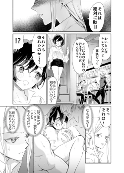 Page 20 of Shokushu de Tsunagaru Elf to Watashi Kouhen