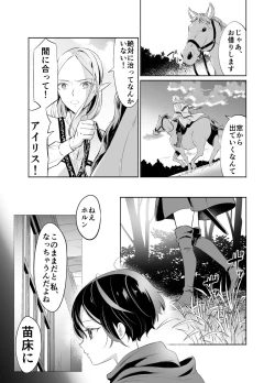 Page 25 of Shokushu de Tsunagaru Elf to Watashi Kouhen