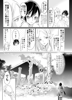 Page 26 of Shokushu de Tsunagaru Elf to Watashi Kouhen