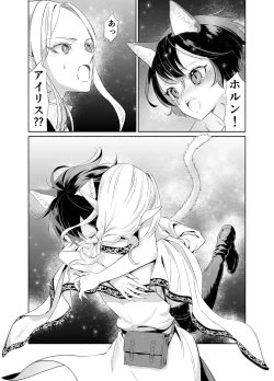 Page 41 of Shokushu de Tsunagaru Elf to Watashi Kouhen