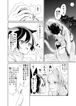 Page 45 of Shokushu de Tsunagaru Elf to Watashi Kouhen