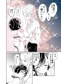 Page 53 of Shokushu de Tsunagaru Elf to Watashi Kouhen