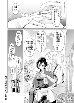 Page 55 of Shokushu de Tsunagaru Elf to Watashi Kouhen
