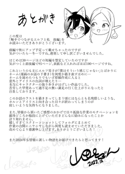 Page 58 of Shokushu de Tsunagaru Elf to Watashi Kouhen