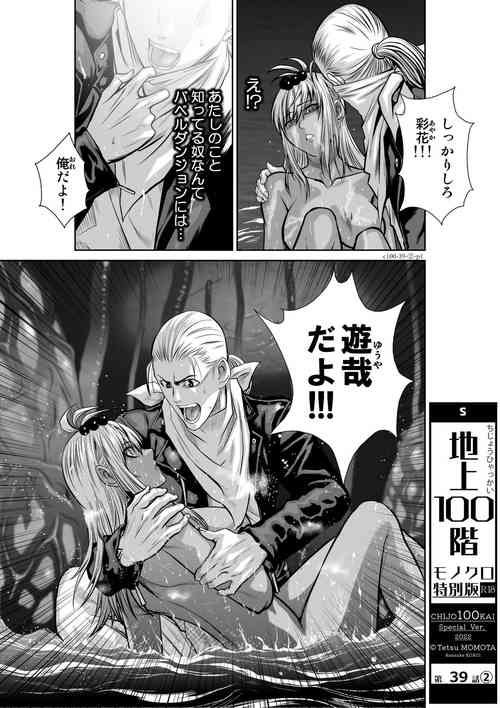 Download Tetsu MOMOTA] Chijou Hyakkai Ch.39.2